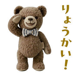 【動く！】テディベアの基本スタンプ