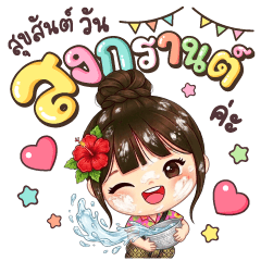 น้ำน่าน สงกรานต์