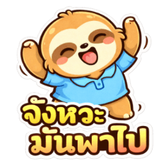 Slothie (blue shirt)