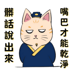 貓咪小道士-逍遙不內耗