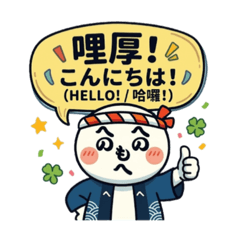 會雙語的へのへの桑 (Heno-kun)