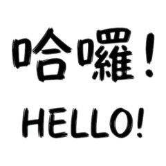 天秤小姐-文字日常用語篇