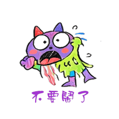 《亂畫小怪獸》