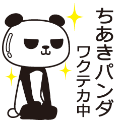 The Chiaki panda
