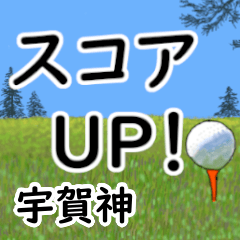 Ugami'having fun golfing