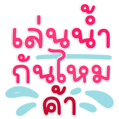 Songkran Splash Stickers