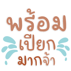 Songkran Chat Celebration Viral Phrases