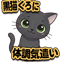 Black Cat Kuroni : Take Care