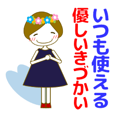 ずっと使える気遣い優しいボブの女の子