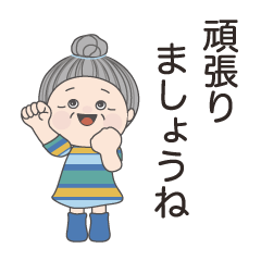 Honorific sticker of  the grandmother 2