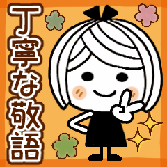 ♡可愛いメッセージ♡7 [敬語]