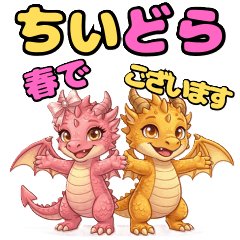 Little Dragons! Spring!