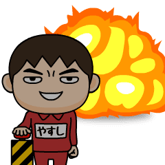 芋ジャージの【やすし】♂テレビアニメ編