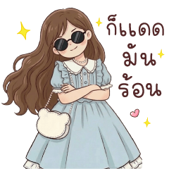 เอริน ก็แดดมันร้อน น่ารักใช้ได้ทุกวัน