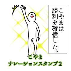 Koyama's narration Sticker 2