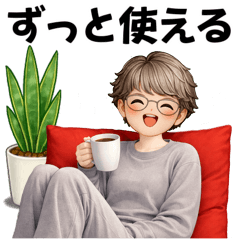 3D風シニアちゃん ♡ ずっと使える基本編