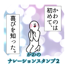 Kawano's narration Sticker 2