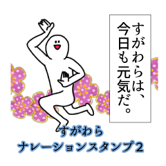 Sugawara's narration Sticker 2