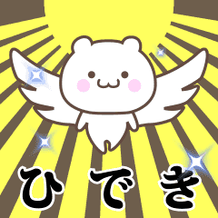 Name Animation Sticker [Hideki]