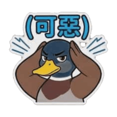 可愛療癒系鴨子1