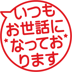 ビジネス！吹き出しはんこ★スタンプ