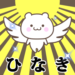 Name Animation Sticker [Hinaki]