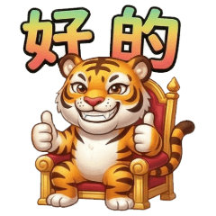 古哥哥146☆12生肖☆日常實用語(2)