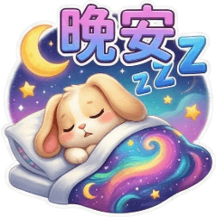 古哥哥155☆兔兔☆日常實用語(1)