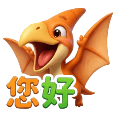 古哥哥147☆恐龍☆日常實用語(1)