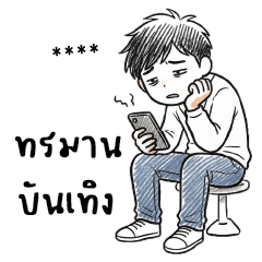 ซักมือ : ทำงานครับ : เปลี่ยนชื่อได้