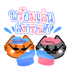 Fun Splash Stickers for Songkran