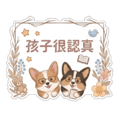 可愛柯基 親師溝通零距離(所有老師們專用)