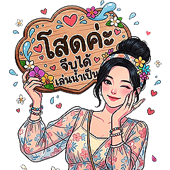 Sweet Lady: Songkran Vibes