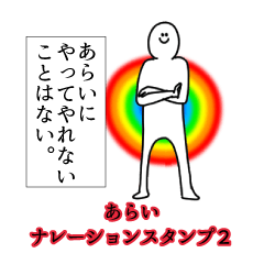 Arai's narration Sticker 2