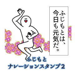 Fujimoto's narration Sticker 2