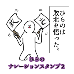 Hirano's narration Sticker 2
