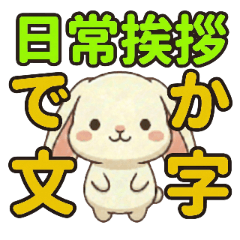 Everyday greetings in "large letters"