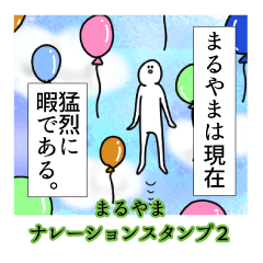 Maruyama's narration Sticker 2