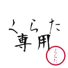 Kurata Text Shuji Stickers