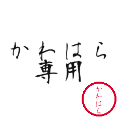 Kawahara Text Shuji Stickers