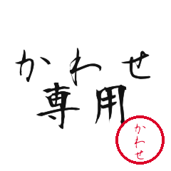 Kawase Text Shuji Stickers