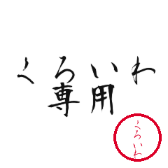 Kuroiwa Text Shuji Stickers