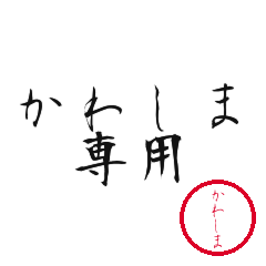 Kawashima Text Shuji Stickers