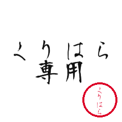 Kurihara Text Shuji Stickers