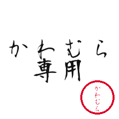 Kawamura Text Shuji Stickers