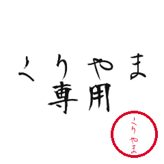 Kuriyama Text Shuji Stickers