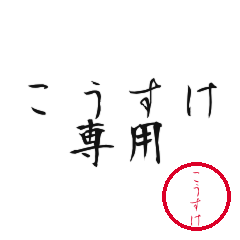 Kosuke Text Shuji Stickers