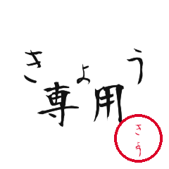 Kyo Text Shuji Stickers