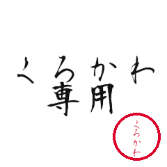 Kurokawa Text Shuji Stickers