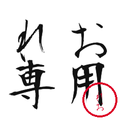 Leo Text Shuji Stickers